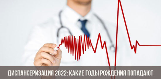 Какие года проходят диспансеризацию в 2021 году в нижнем новгороде