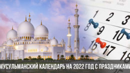 Мусульманский Новый Год 2022 Какого Мусульманский Новый Год 2022 Какого