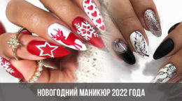 Маникюр На Новый 2022 Год Новогодний Фото