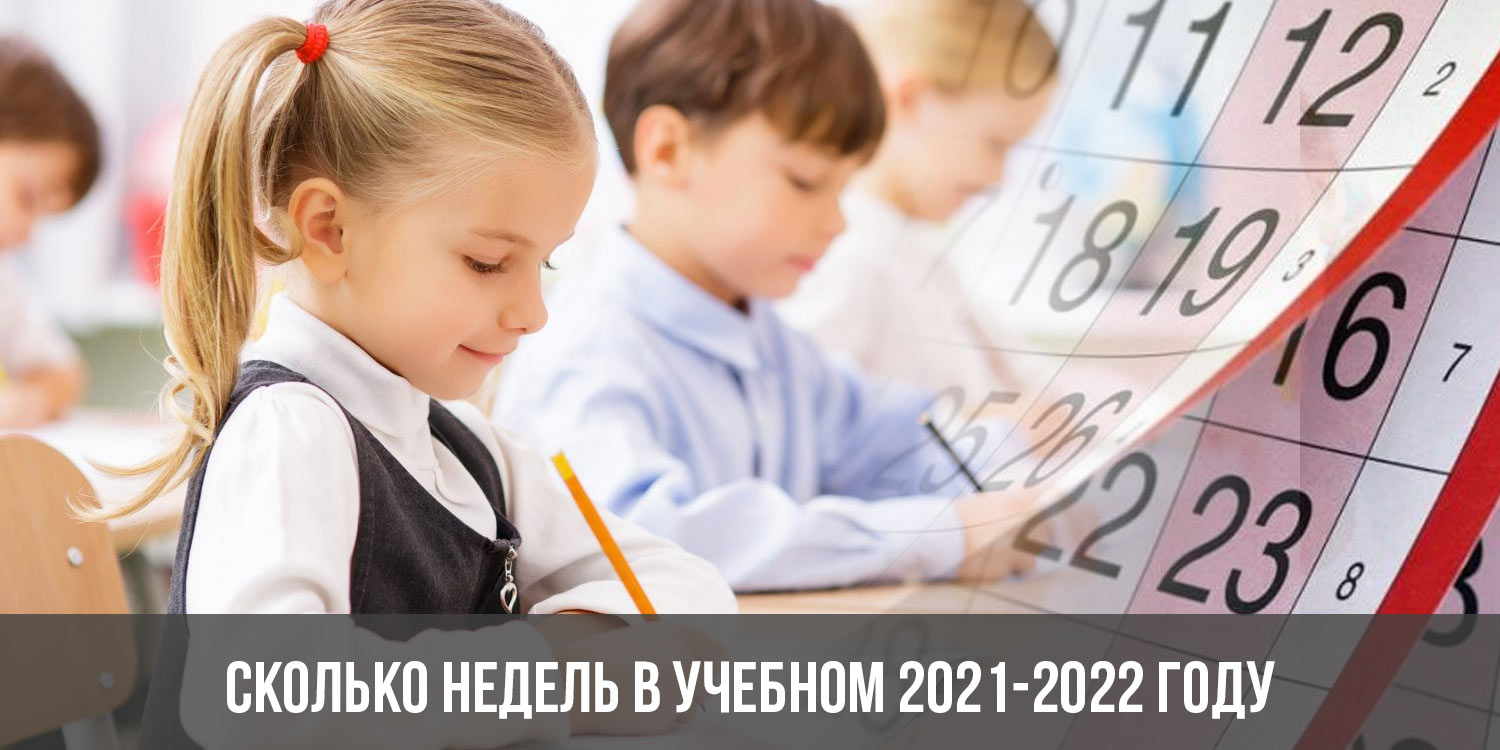 2021-2022 Учебный год