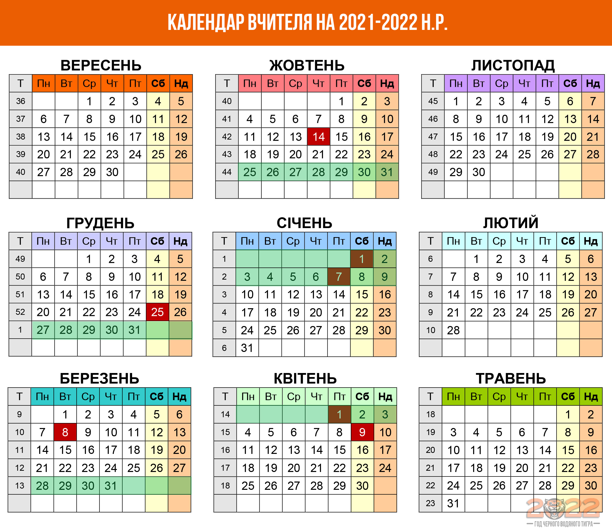 Календарь каникул на 2021-2022 год в школах Украины - даты
