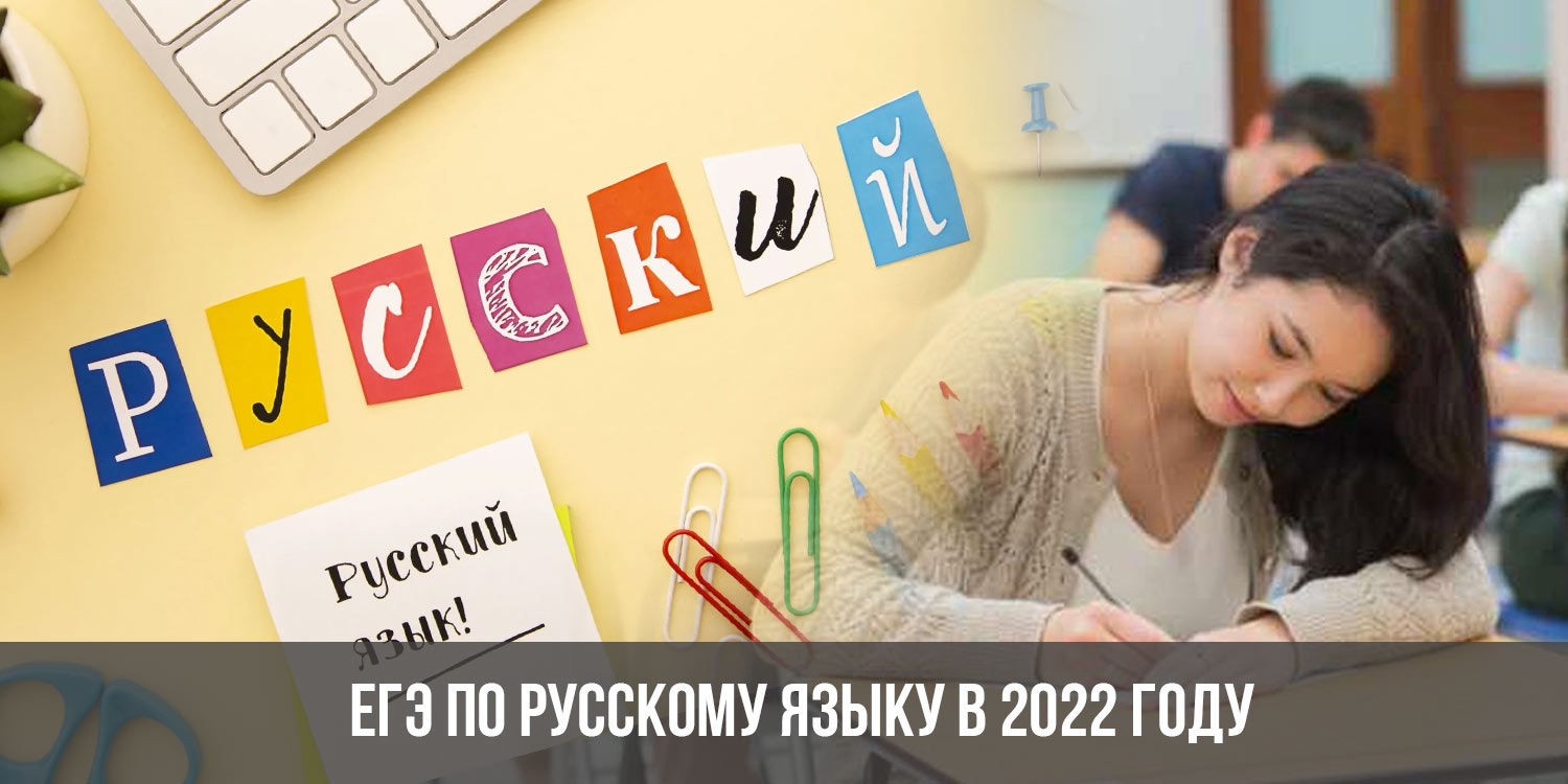 Русский язык 2022 года. ЕГЭ по русскому языку 2022. ЕГЭ по русскому языку 2022 Дата. ЕГЭ по китайскому языку 2022. ЕГЭ по испанскому языку 2022.