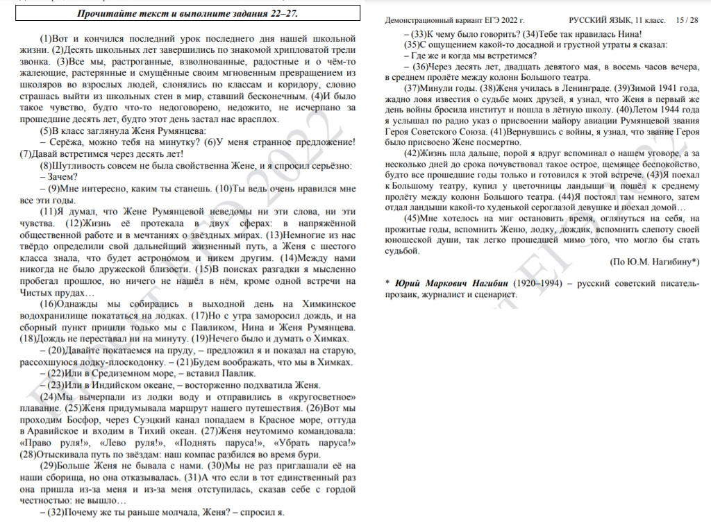 Образец сочинения егэ по русскому языку 2022 по новым