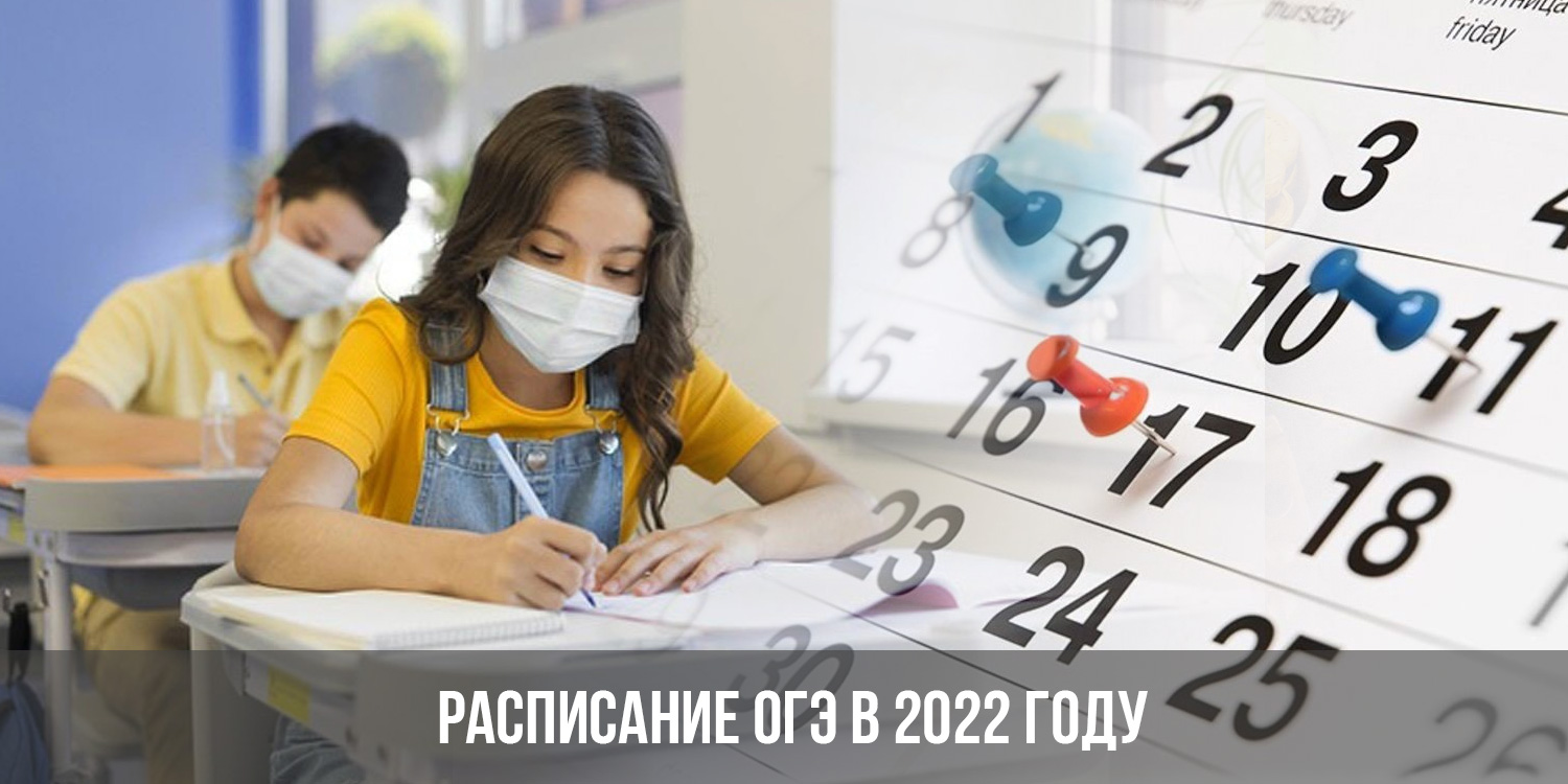 сколько времени дается на огэ по русскому 2022