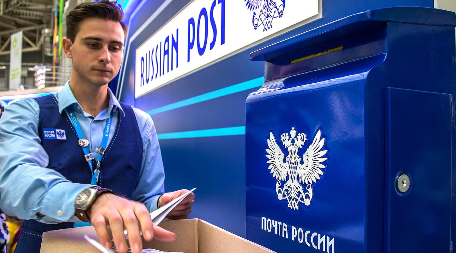 Работник почты России