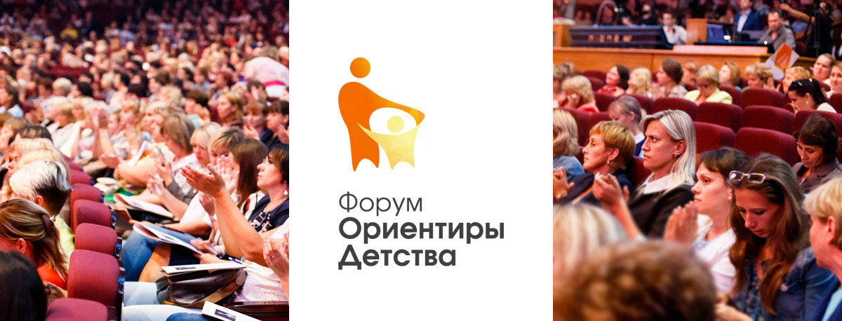 Новости образования в  2022 году - Всероссийский форум «Ориентиры детства 3.0»