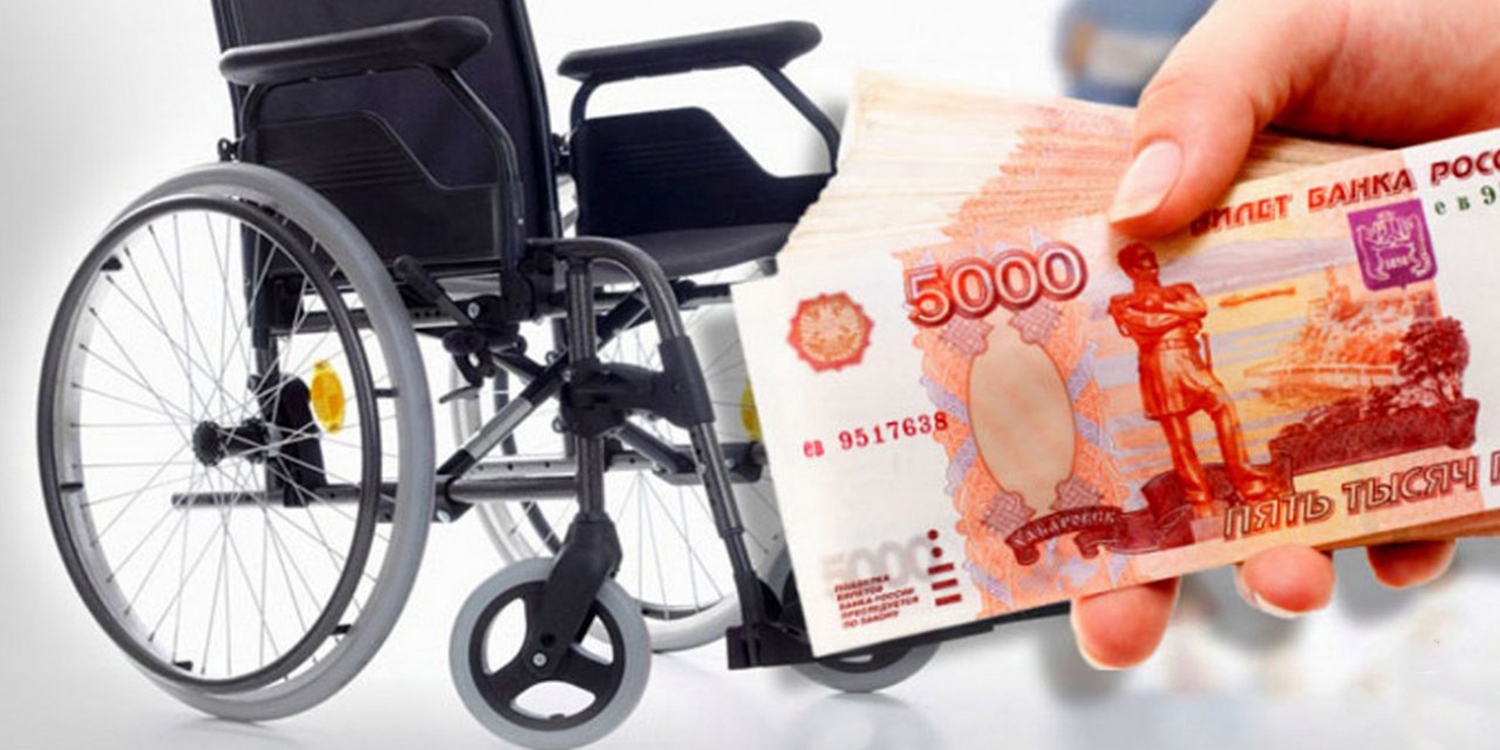Пенсия по инвалидности